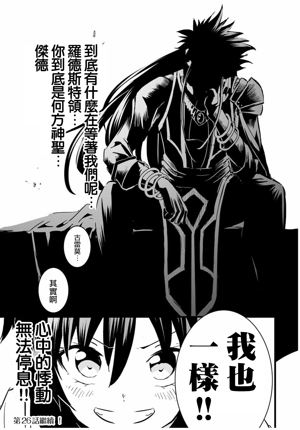 转生七王子的魔法全解韩漫全集-第25话无删减无遮挡章节图片 