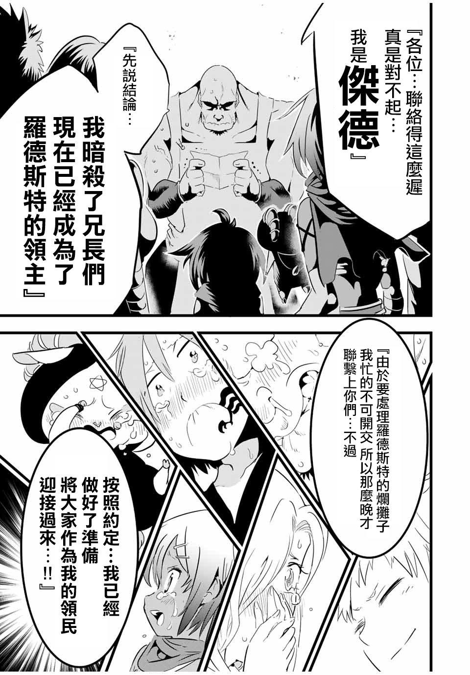 转生七王子的魔法全解韩漫全集-第25话无删减无遮挡章节图片 
