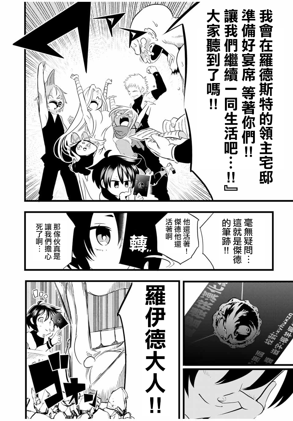 转生七王子的魔法全解韩漫全集-第25话无删减无遮挡章节图片 