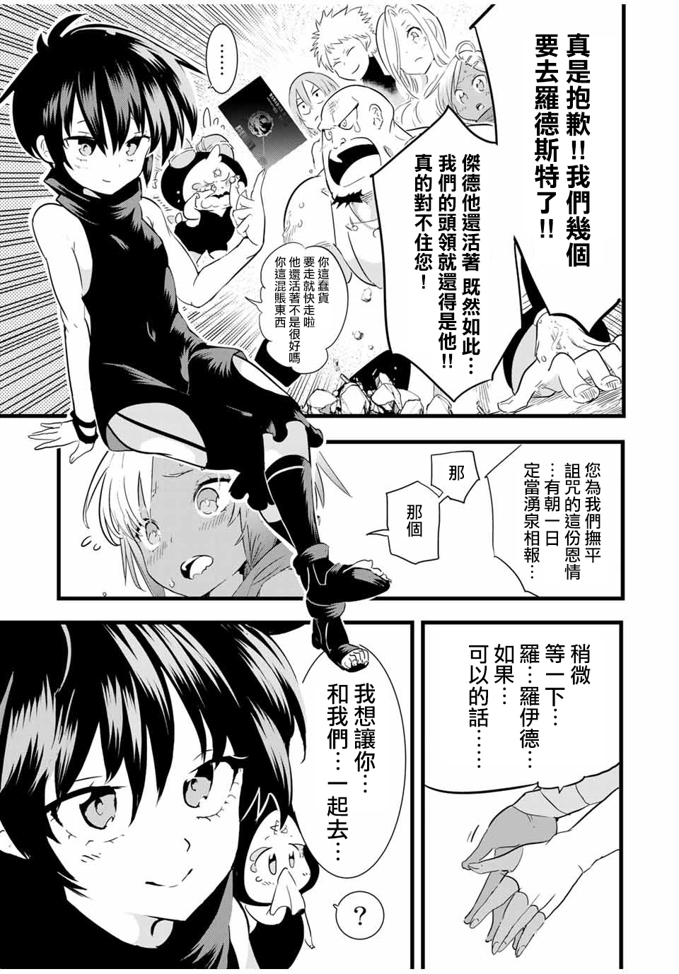 转生七王子的魔法全解韩漫全集-第25话无删减无遮挡章节图片 
