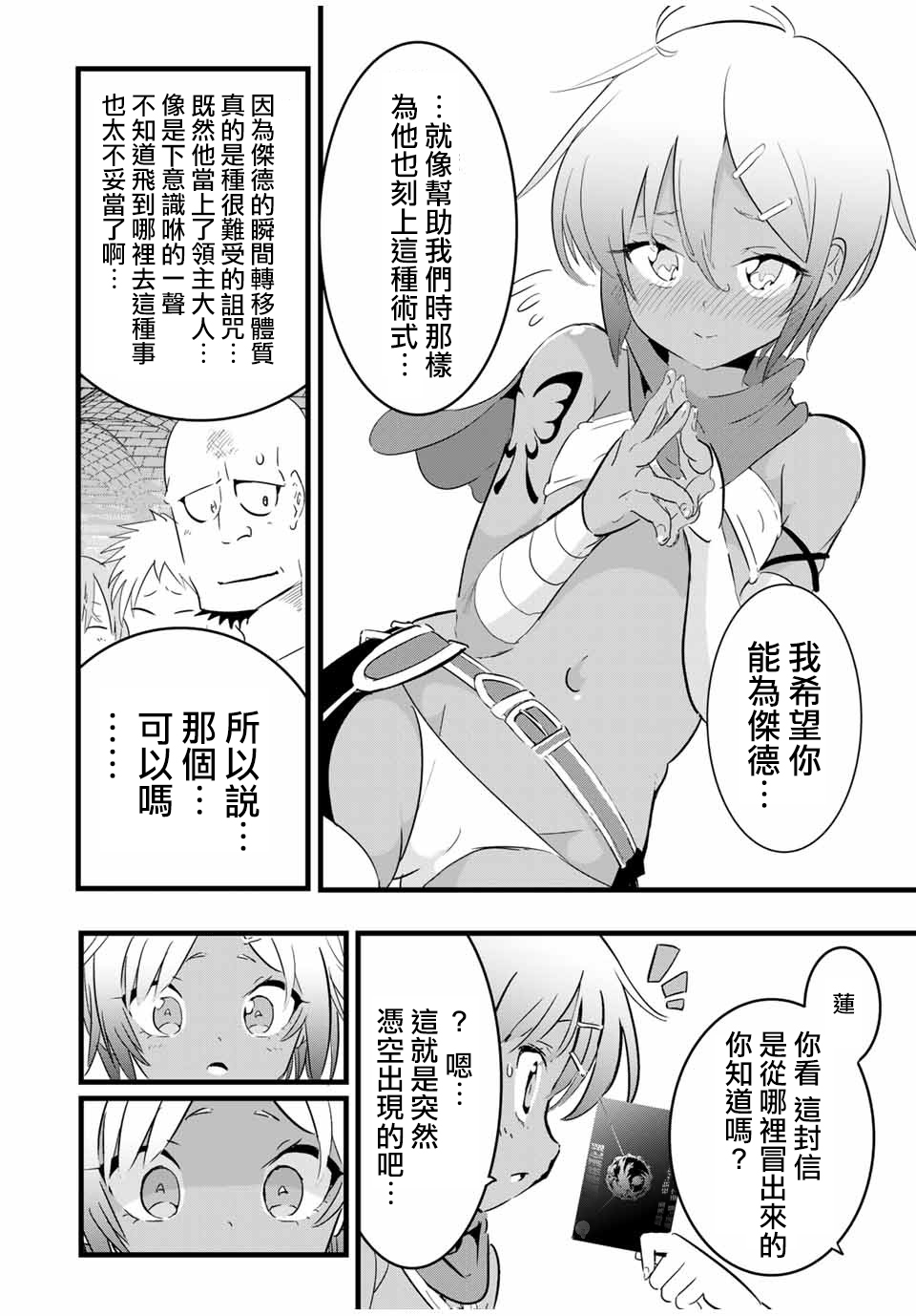 转生七王子的魔法全解韩漫全集-第25话无删减无遮挡章节图片 