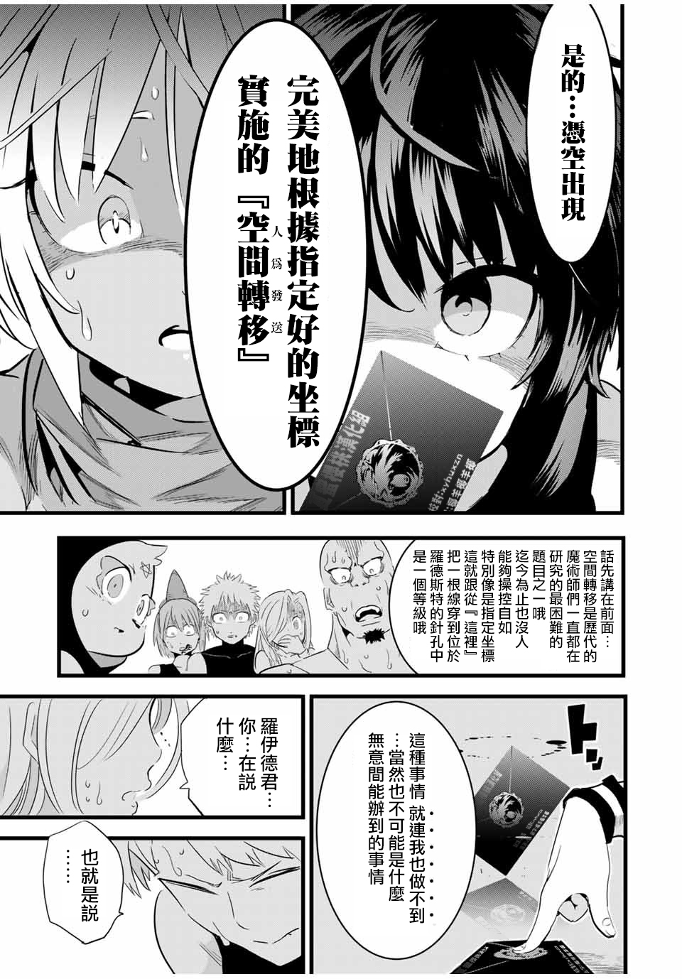 转生七王子的魔法全解韩漫全集-第25话无删减无遮挡章节图片 