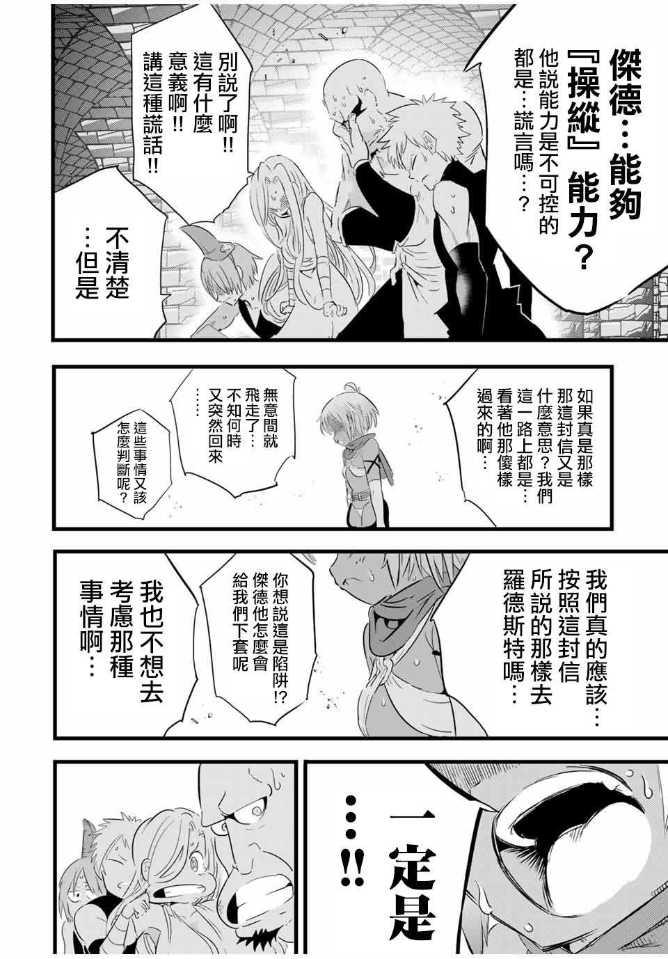转生七王子的魔法全解韩漫全集-第25话无删减无遮挡章节图片 