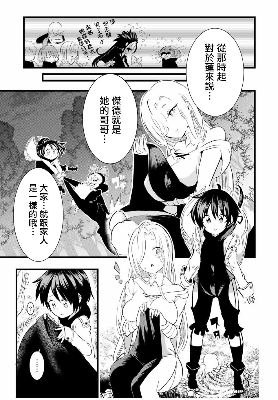 转生七王子的魔法全解韩漫全集-第26话无删减无遮挡章节图片 