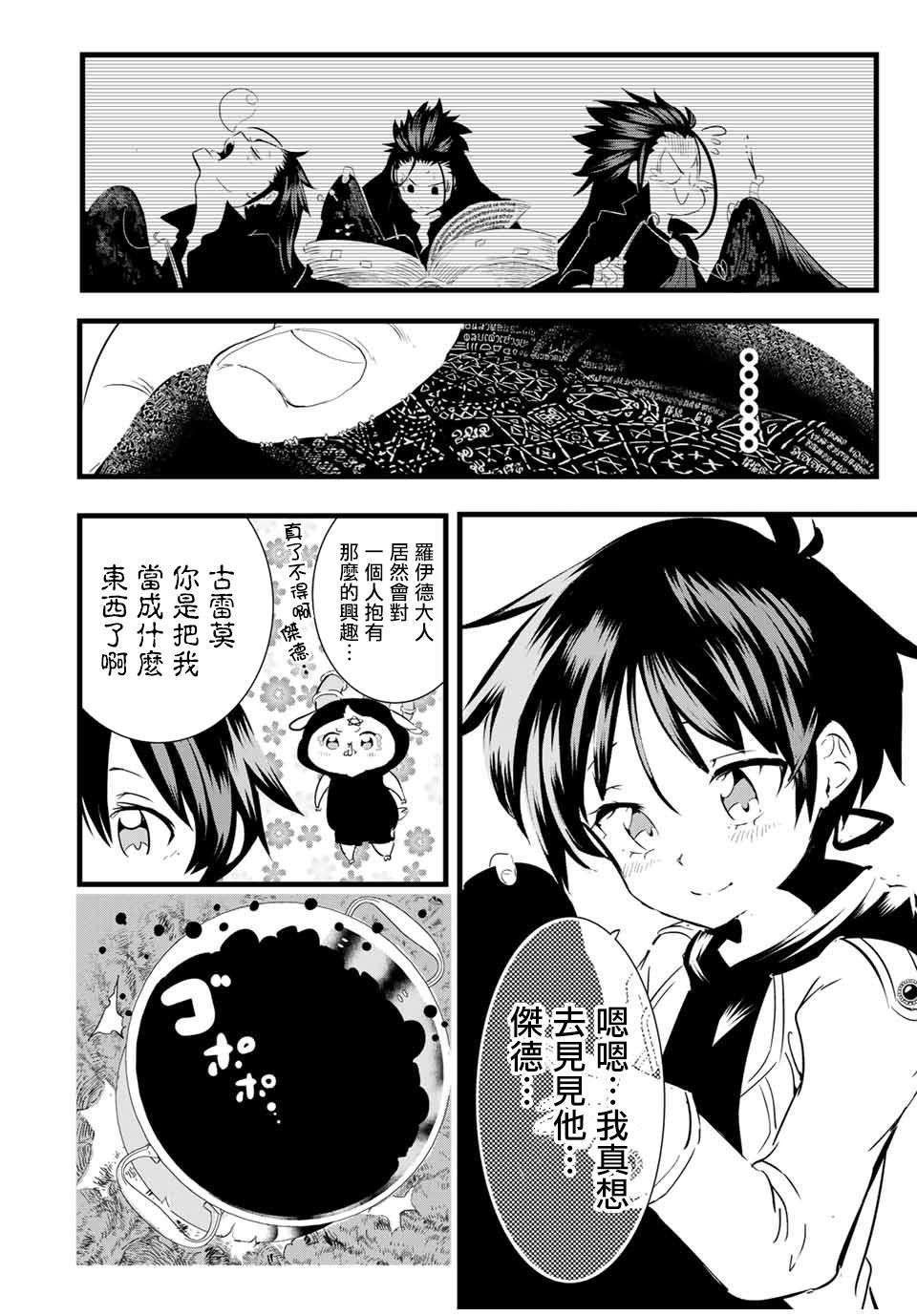 转生七王子的魔法全解韩漫全集-第26话无删减无遮挡章节图片 