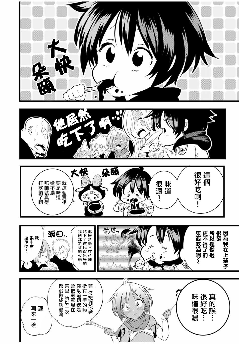 转生七王子的魔法全解韩漫全集-第26话无删减无遮挡章节图片 