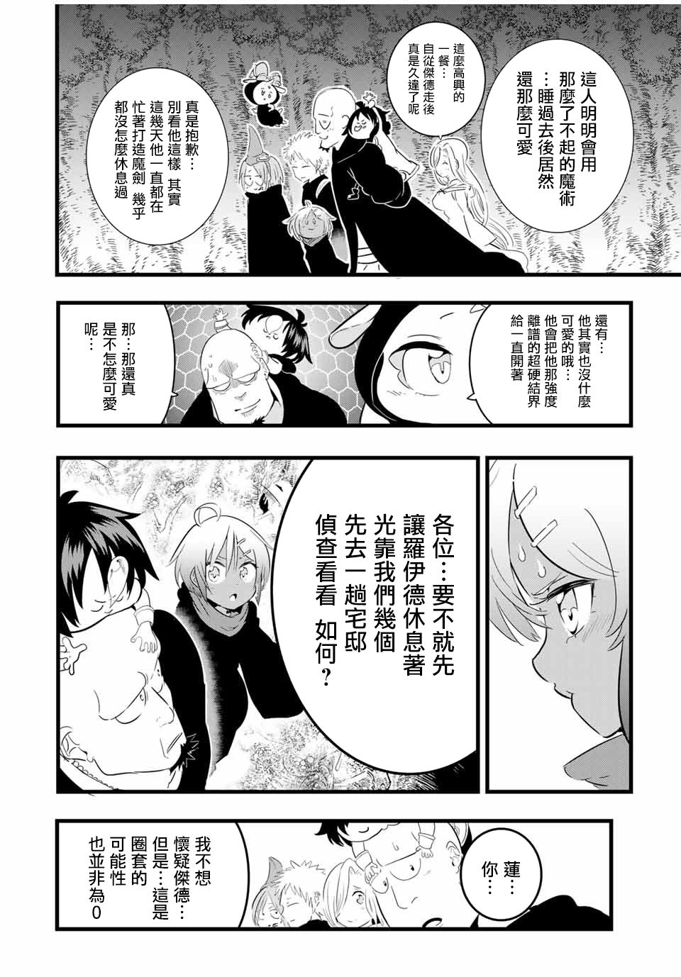 转生七王子的魔法全解韩漫全集-第26话无删减无遮挡章节图片 