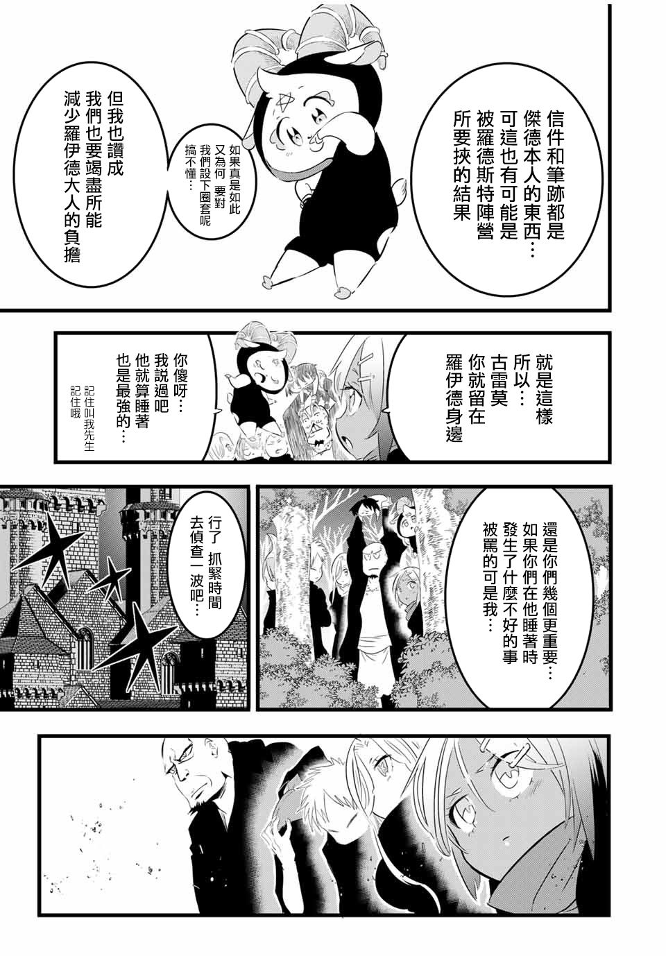转生七王子的魔法全解韩漫全集-第26话无删减无遮挡章节图片 