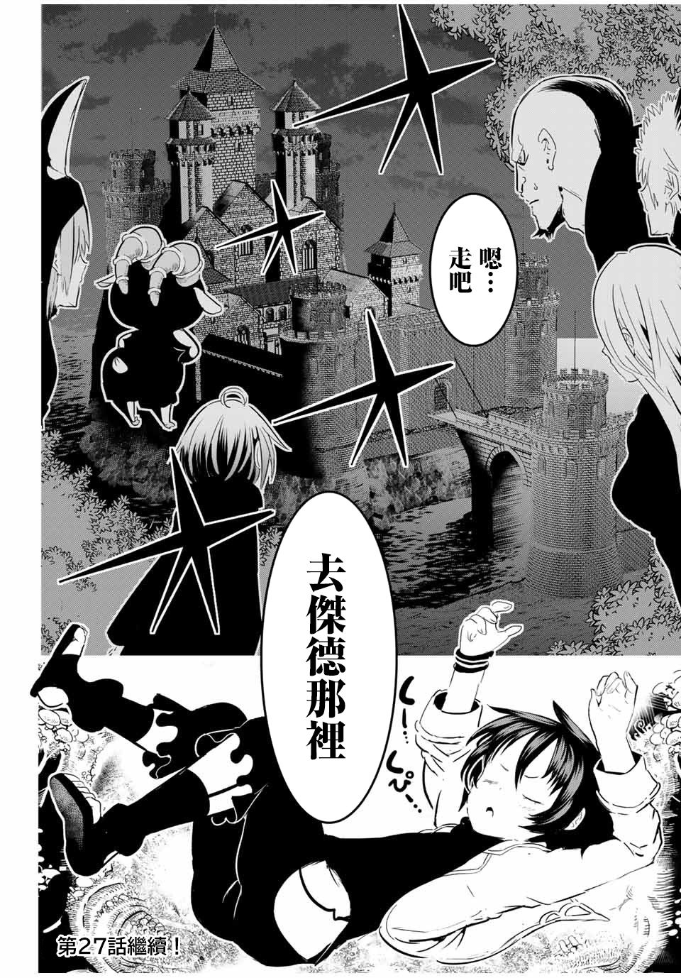 转生七王子的魔法全解韩漫全集-第26话无删减无遮挡章节图片 