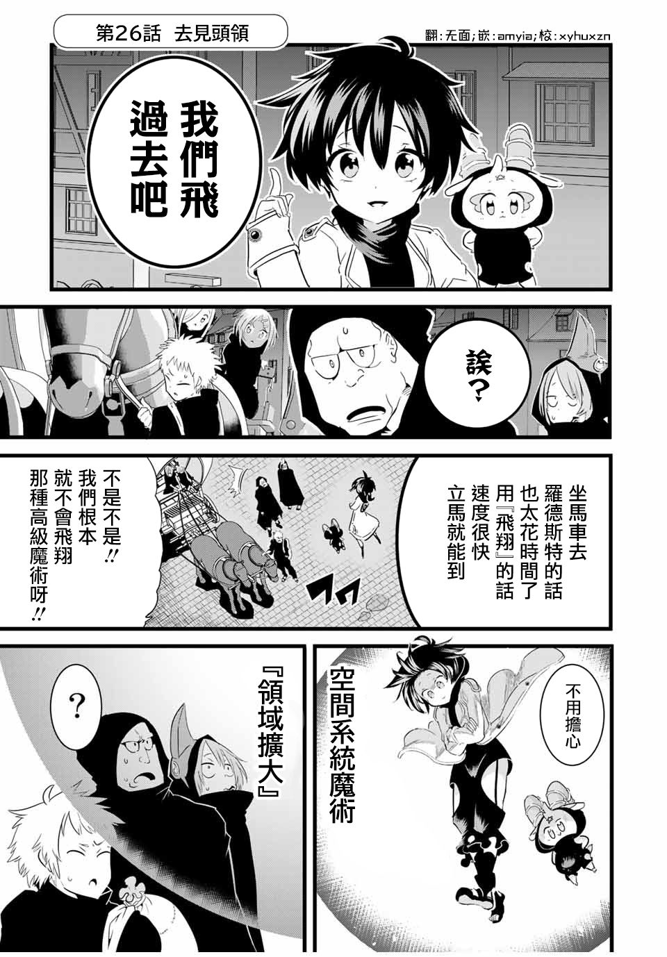 转生七王子的魔法全解韩漫全集-第26话无删减无遮挡章节图片 