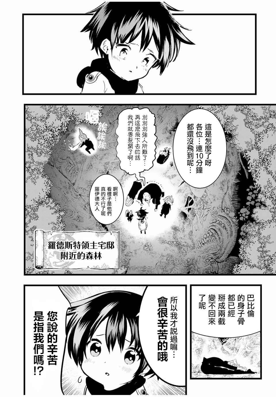 转生七王子的魔法全解韩漫全集-第26话无删减无遮挡章节图片 