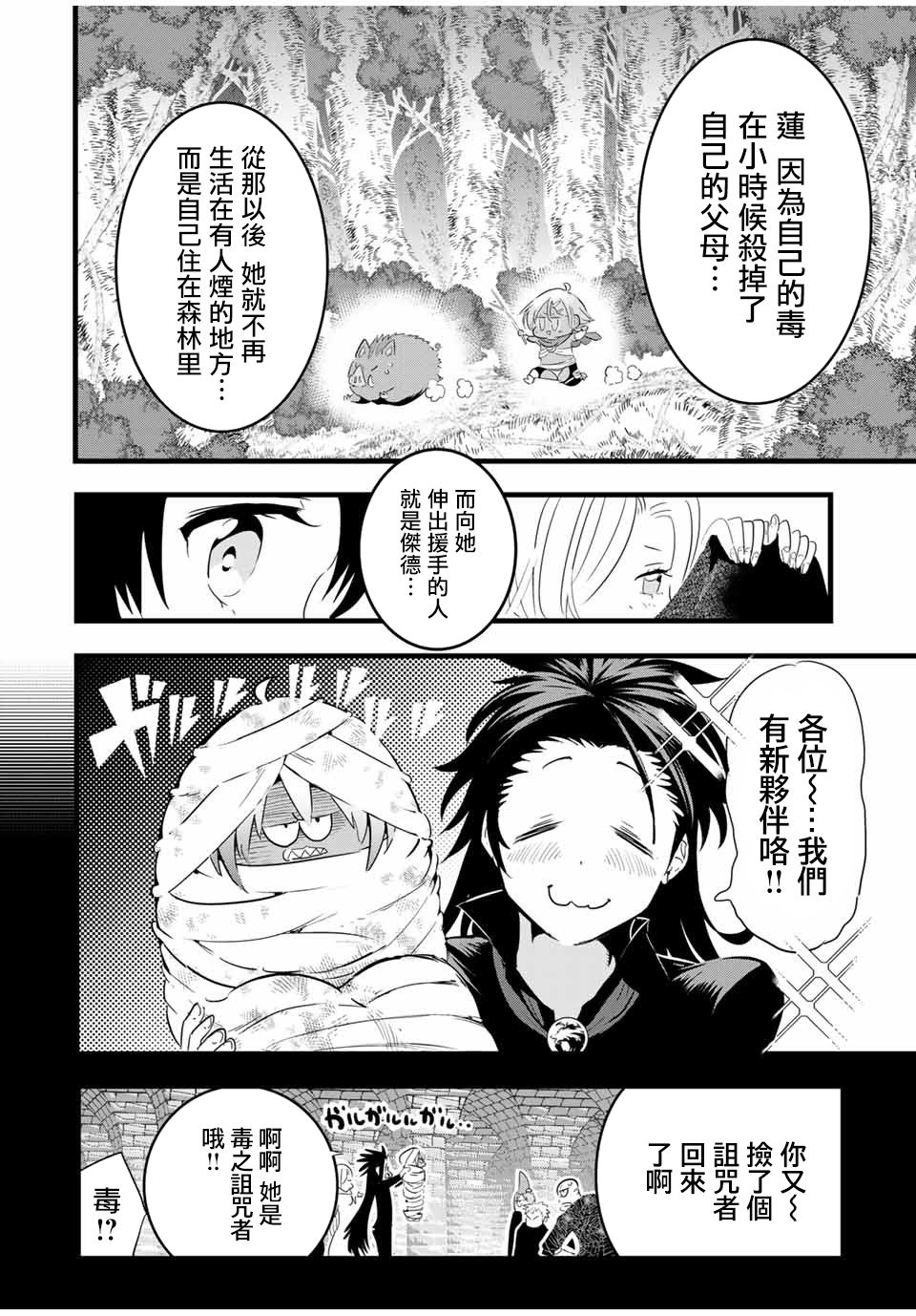 转生七王子的魔法全解韩漫全集-第26话无删减无遮挡章节图片 
