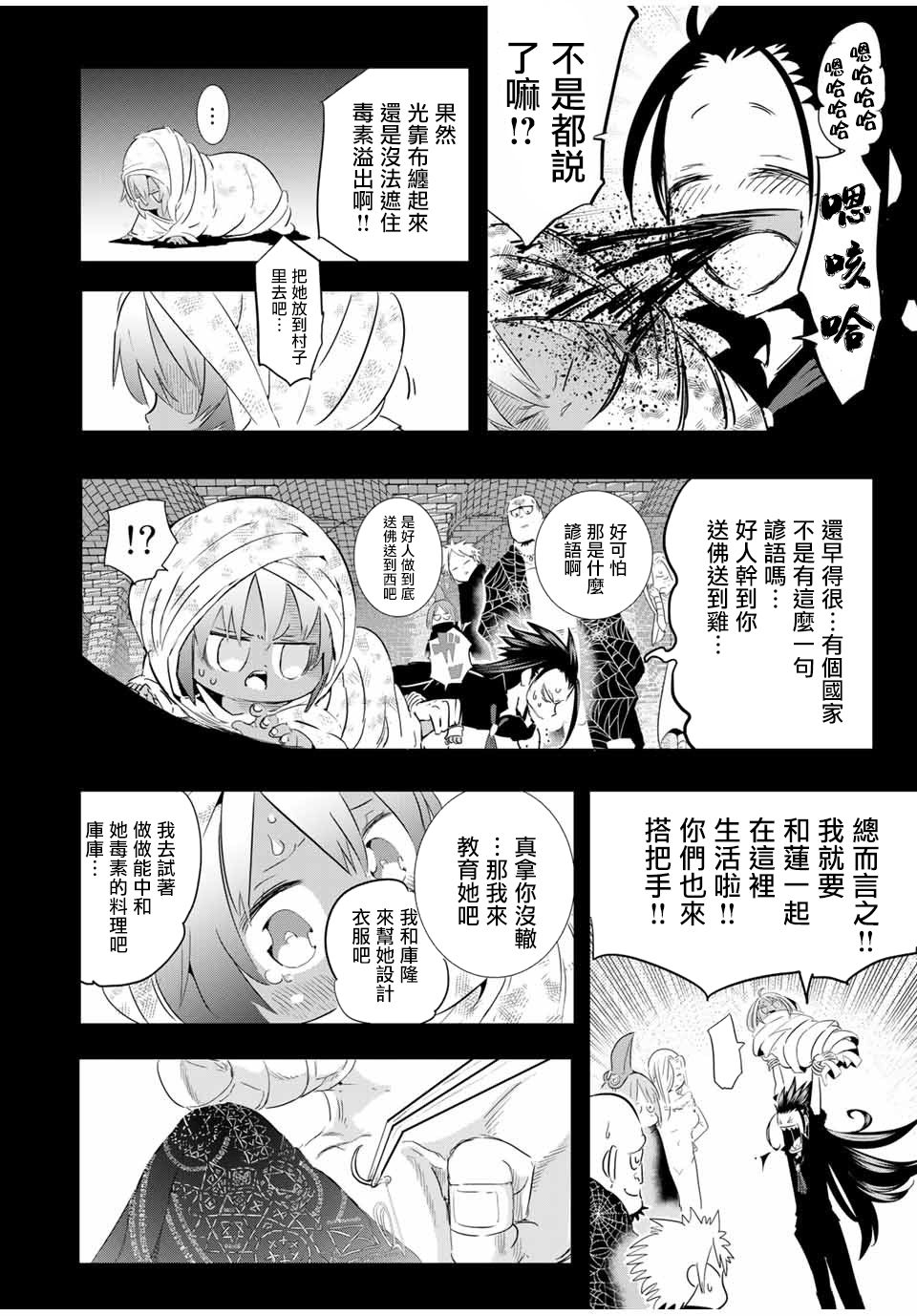 转生七王子的魔法全解韩漫全集-第26话无删减无遮挡章节图片 
