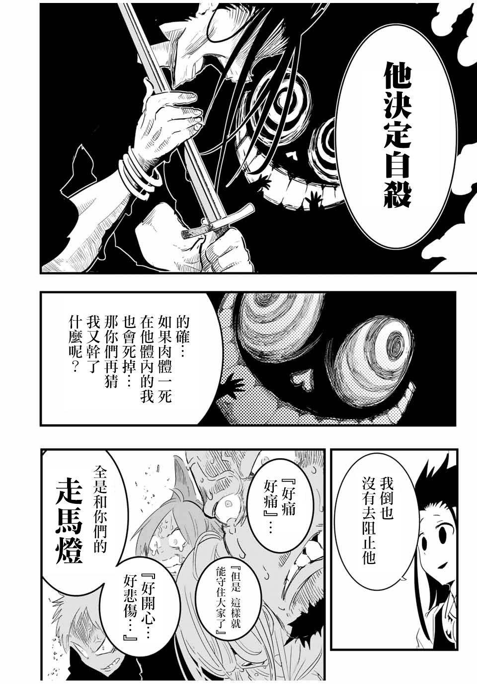 转生七王子的魔法全解韩漫全集-第28话无删减无遮挡章节图片 