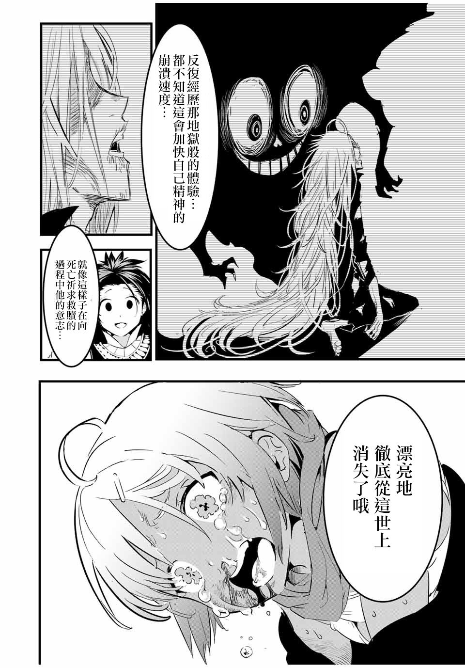 转生七王子的魔法全解韩漫全集-第28话无删减无遮挡章节图片 