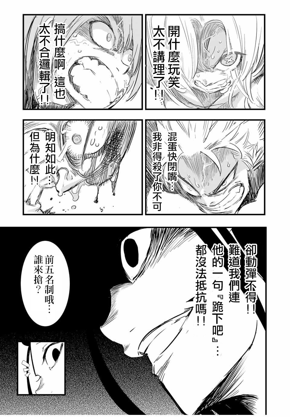 转生七王子的魔法全解韩漫全集-第28话无删减无遮挡章节图片 