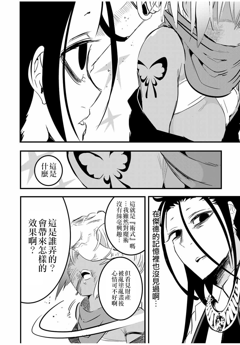 转生七王子的魔法全解韩漫全集-第28话无删减无遮挡章节图片 