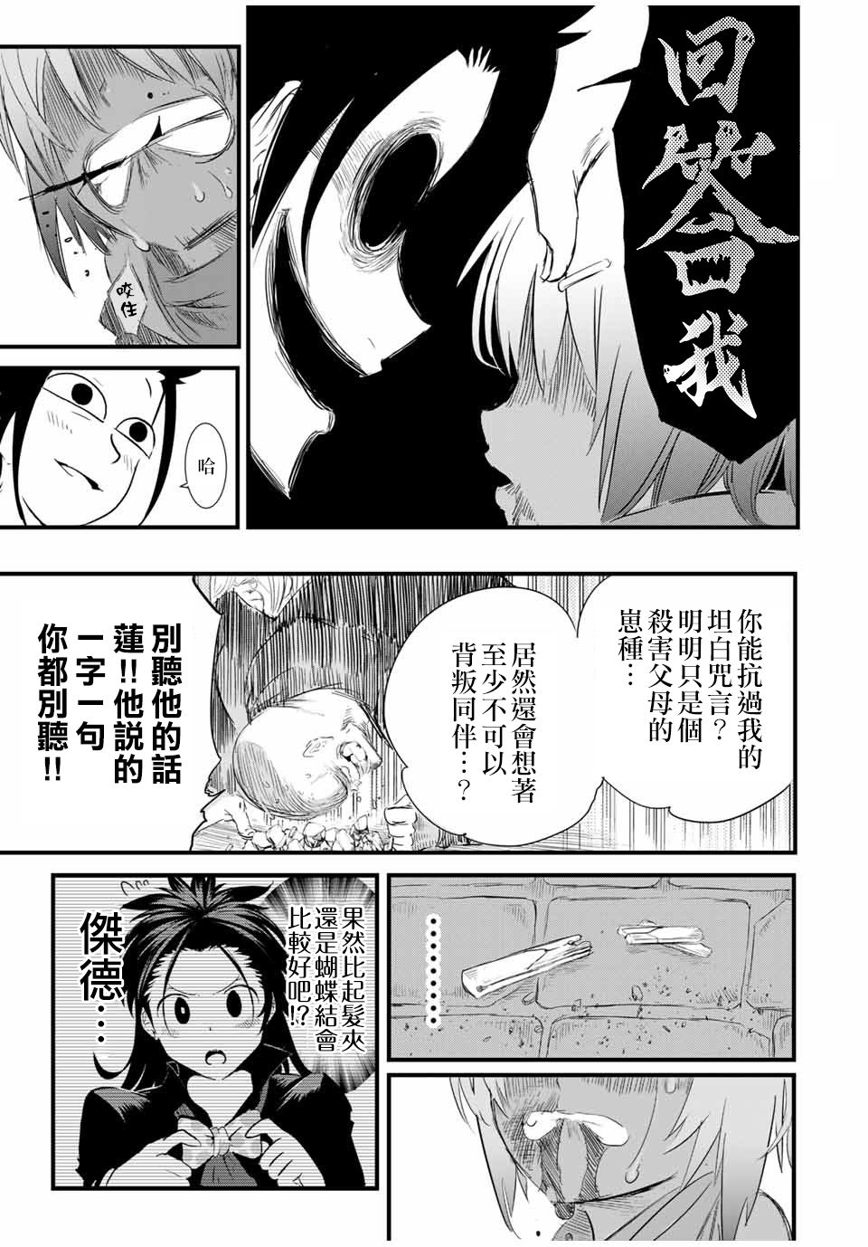 转生七王子的魔法全解韩漫全集-第28话无删减无遮挡章节图片 