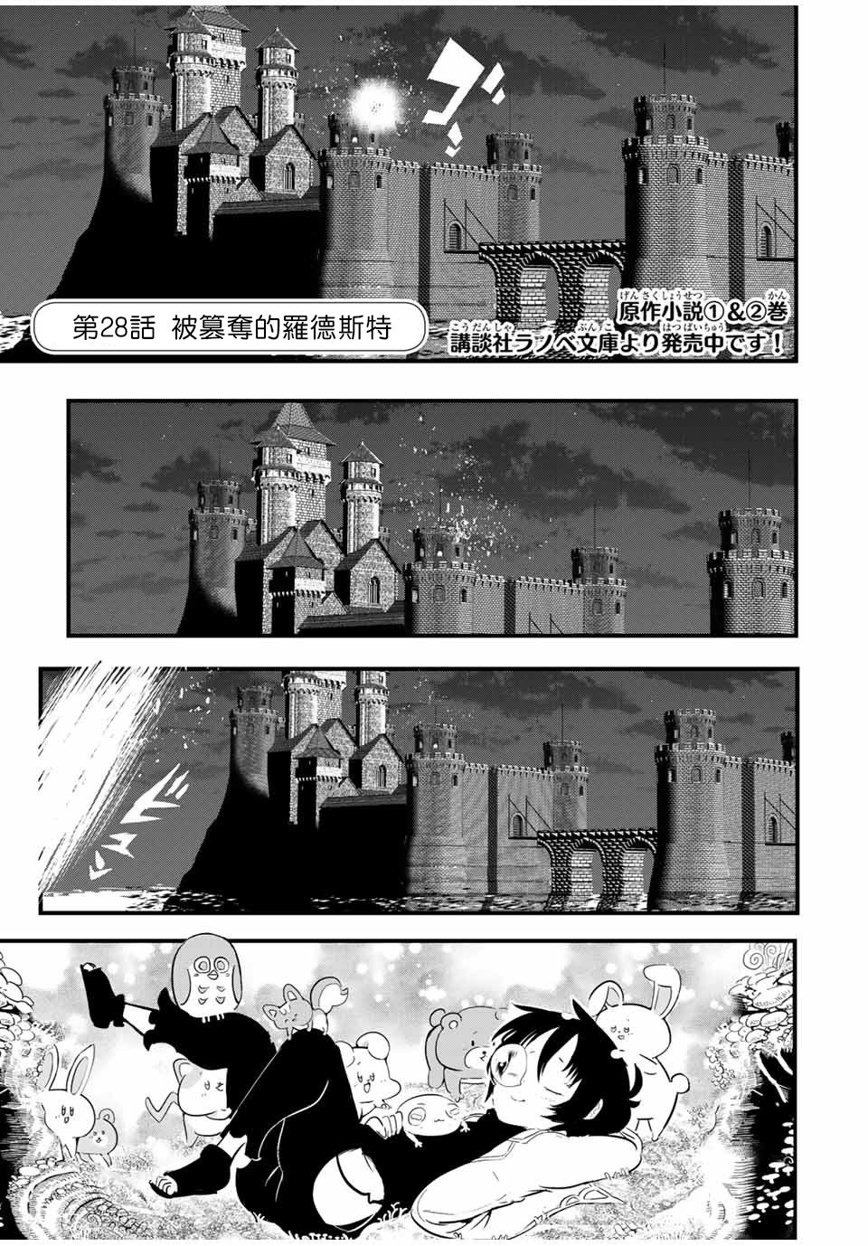 转生七王子的魔法全解韩漫全集-第28话无删减无遮挡章节图片 
