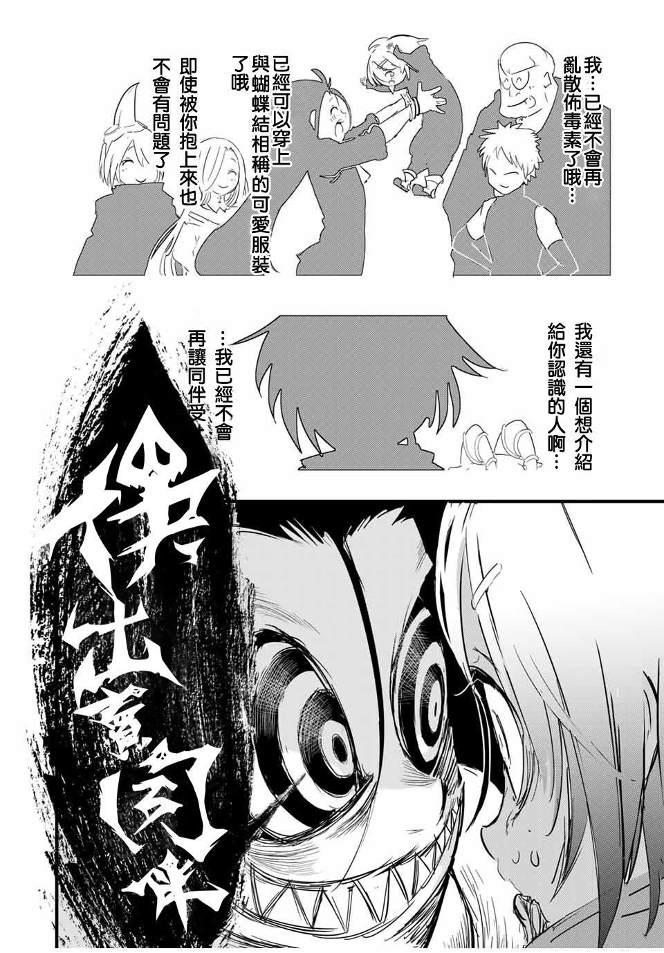 转生七王子的魔法全解韩漫全集-第28话无删减无遮挡章节图片 