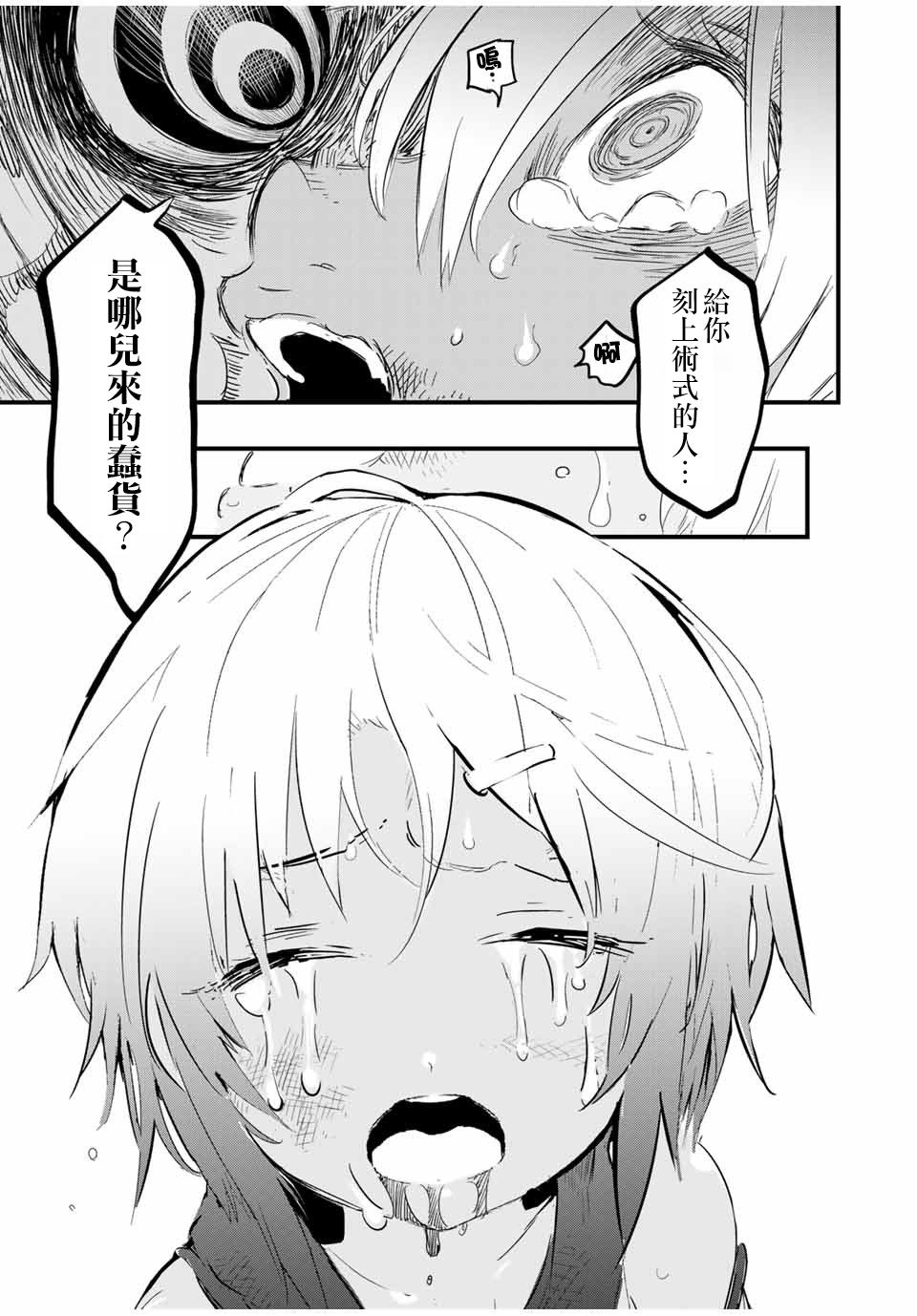 转生七王子的魔法全解韩漫全集-第28话无删减无遮挡章节图片 