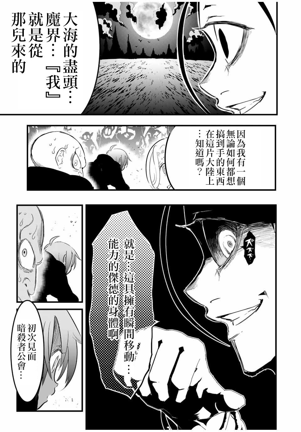 转生七王子的魔法全解韩漫全集-第28话无删减无遮挡章节图片 