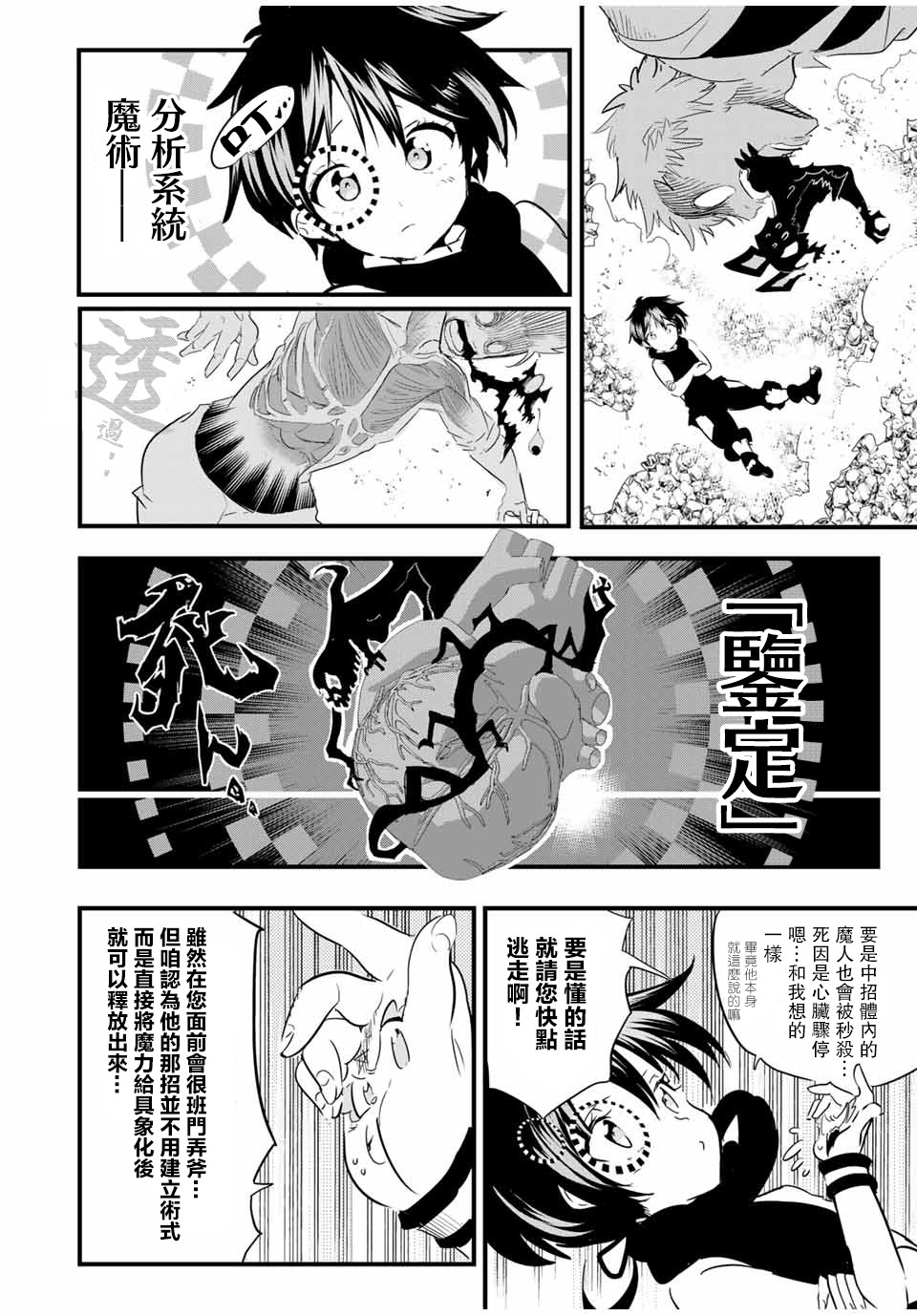 转生七王子的魔法全解韩漫全集-第29话无删减无遮挡章节图片 