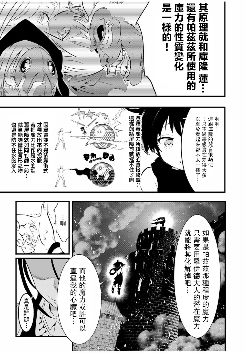 转生七王子的魔法全解韩漫全集-第29话无删减无遮挡章节图片 