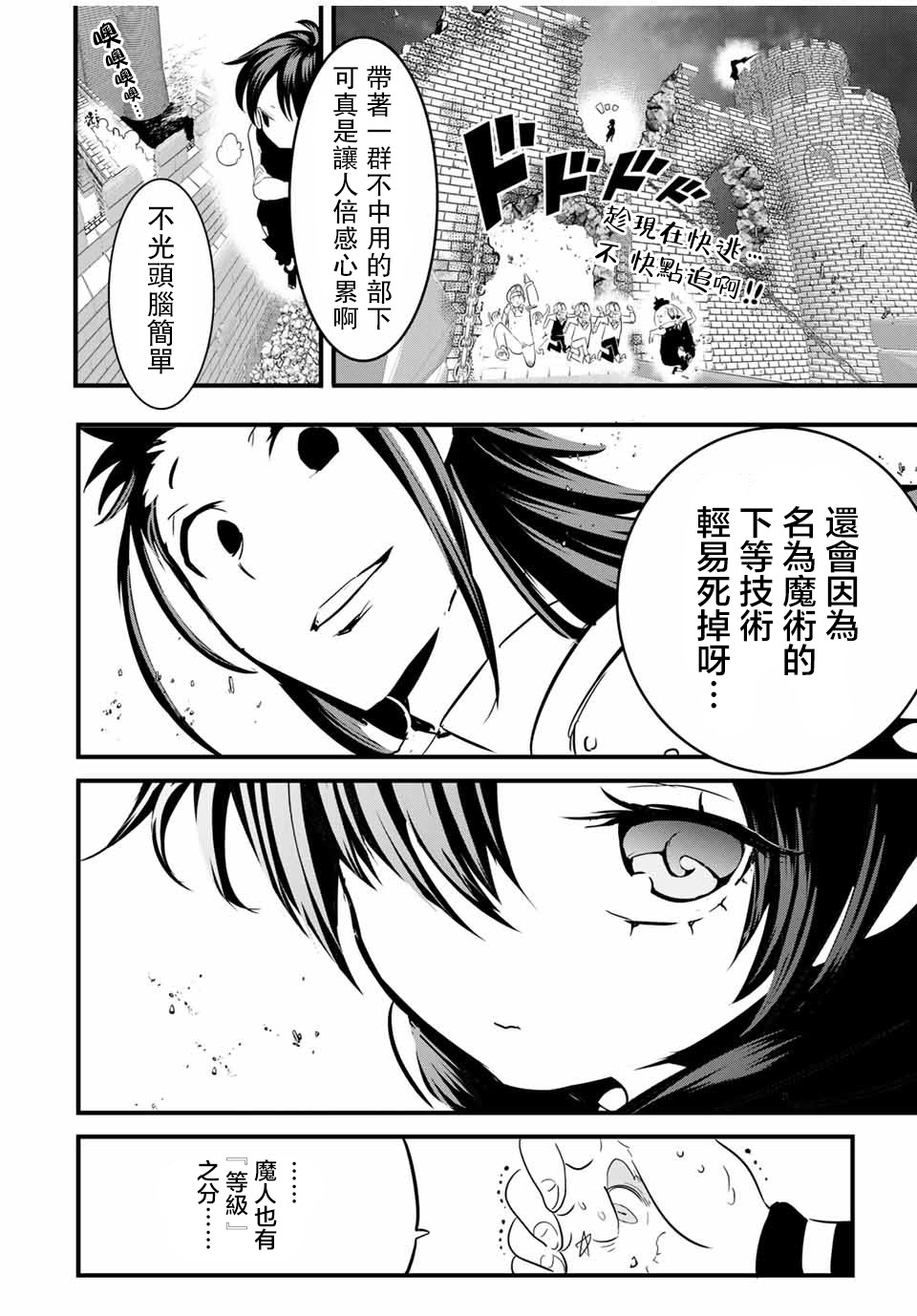 转生七王子的魔法全解韩漫全集-第29话无删减无遮挡章节图片 