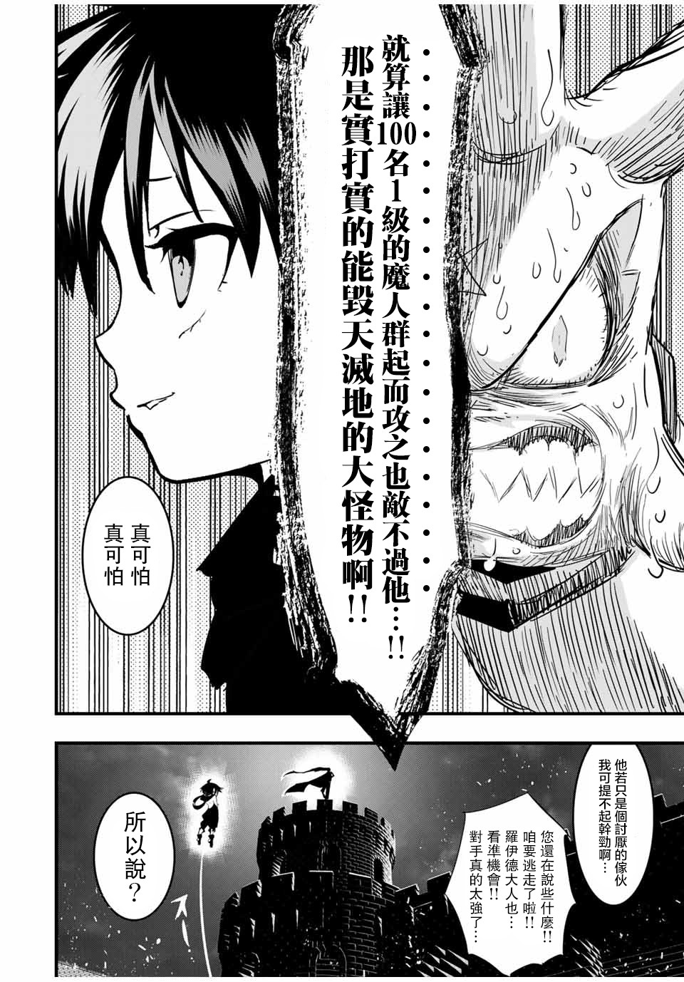 转生七王子的魔法全解韩漫全集-第29话无删减无遮挡章节图片 