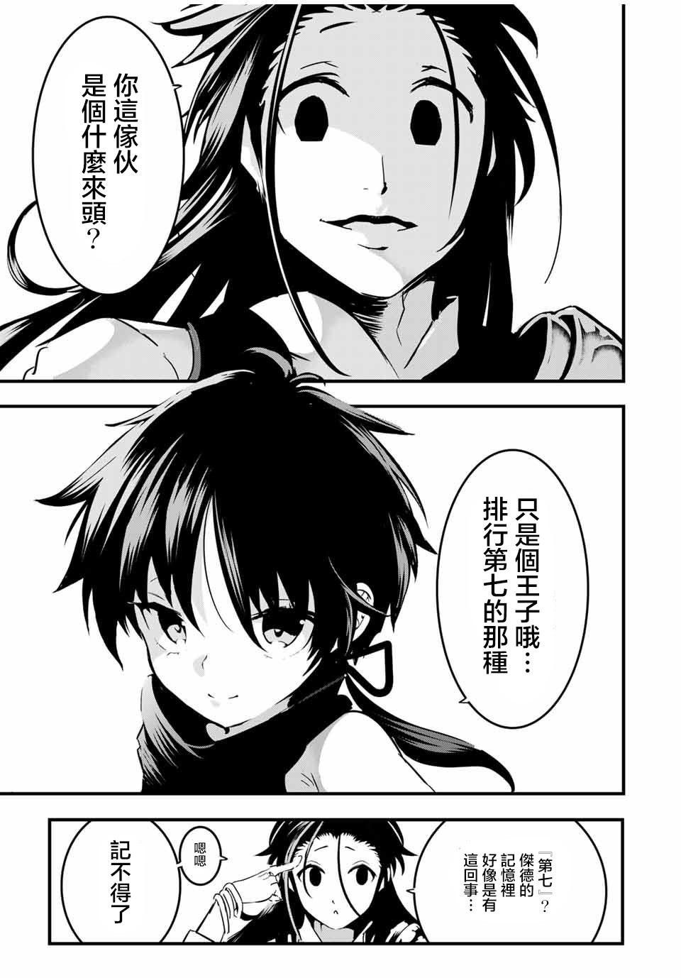 转生七王子的魔法全解韩漫全集-第29话无删减无遮挡章节图片 