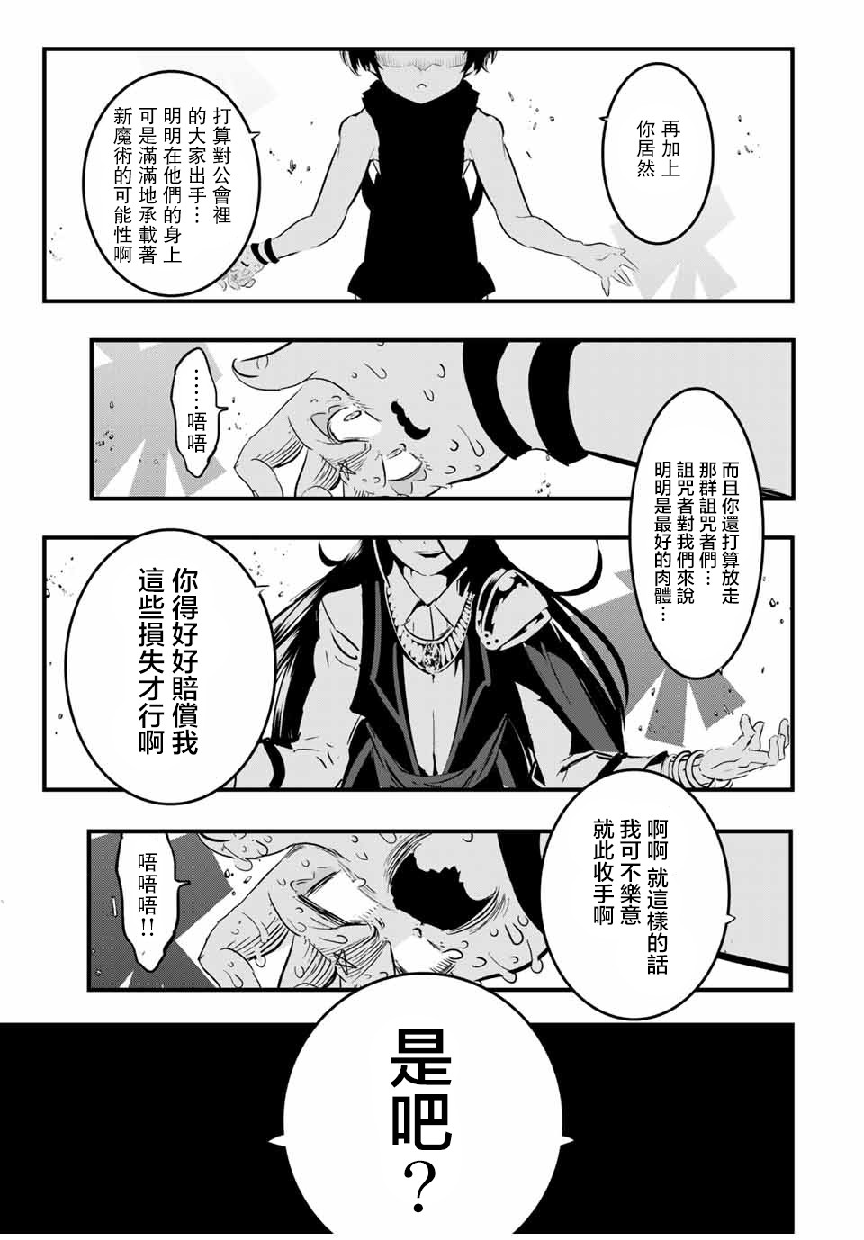 转生七王子的魔法全解韩漫全集-第29话无删减无遮挡章节图片 