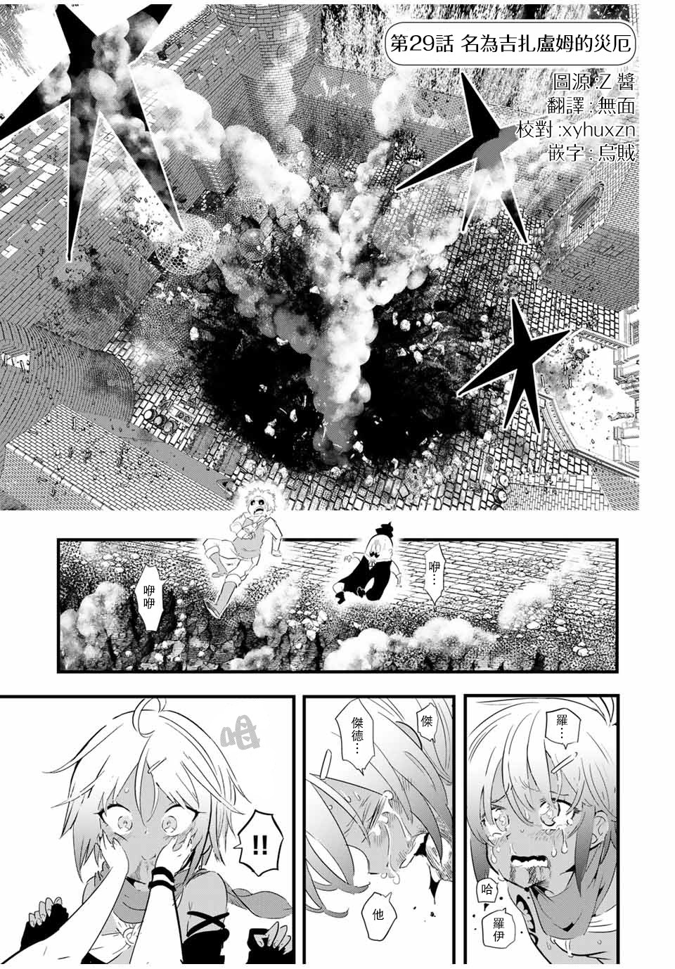 转生七王子的魔法全解韩漫全集-第29话无删减无遮挡章节图片 