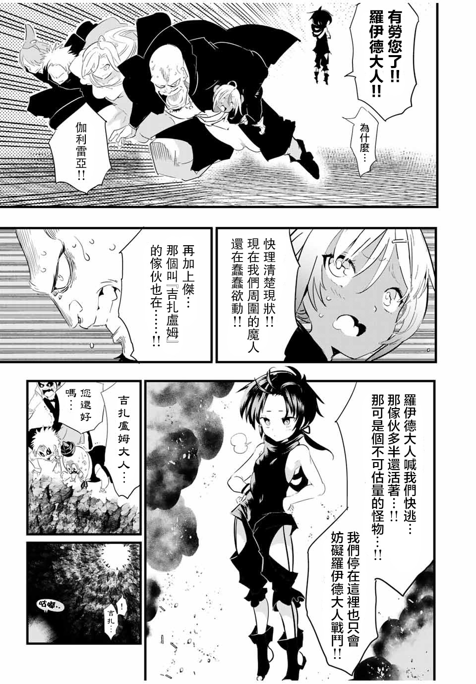 转生七王子的魔法全解韩漫全集-第29话无删减无遮挡章节图片 