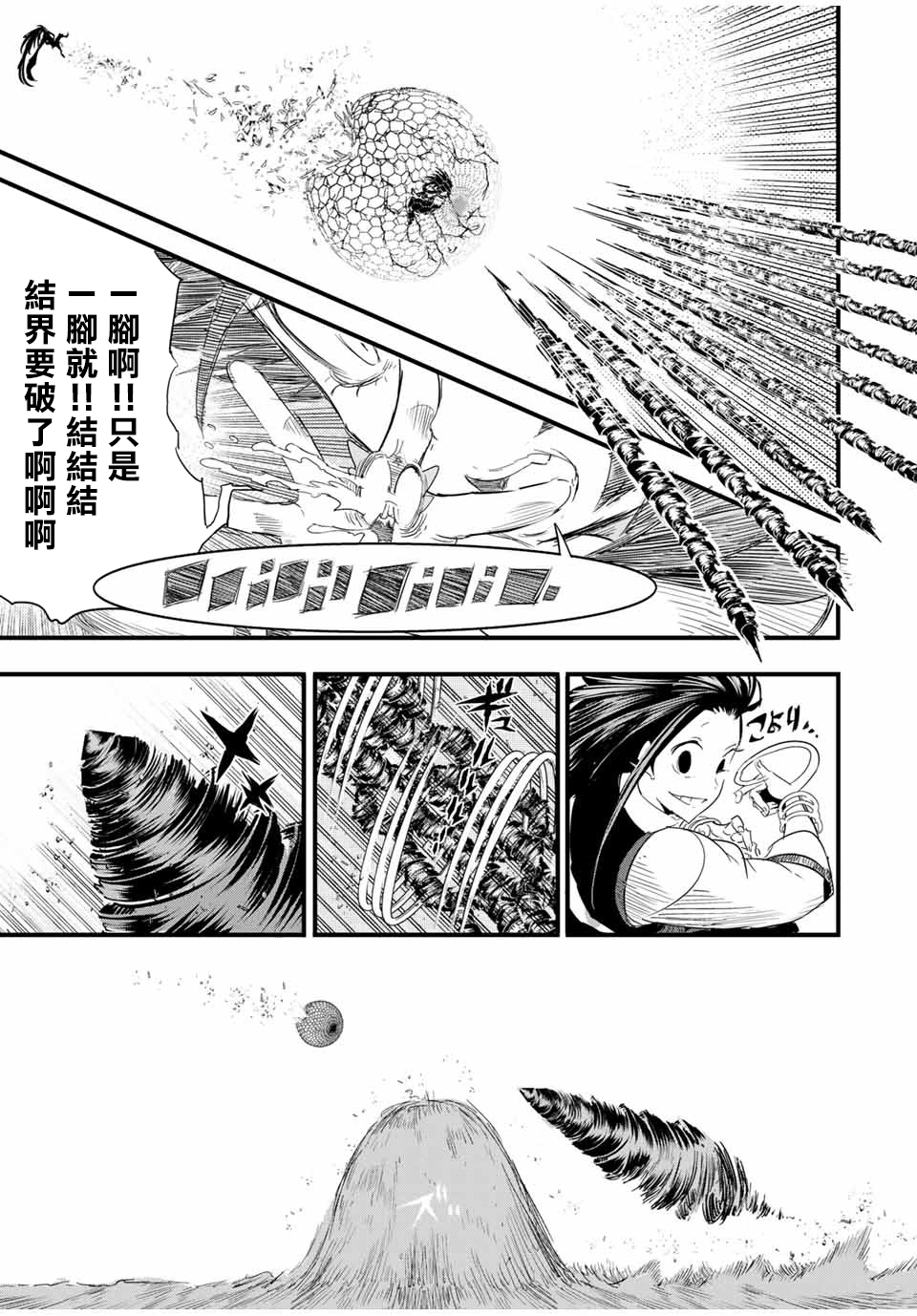 转生七王子的魔法全解韩漫全集-第30话无删减无遮挡章节图片 