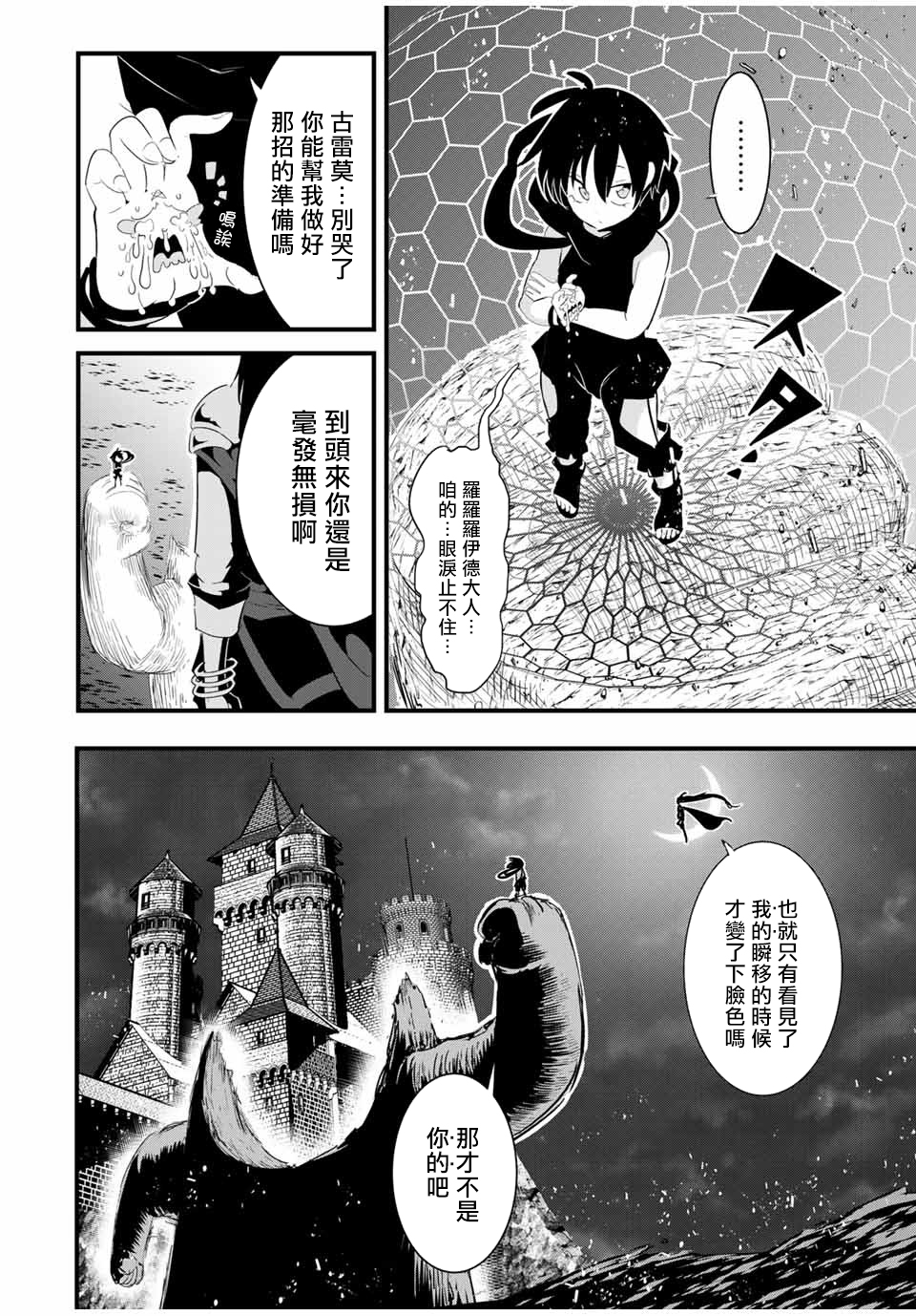 转生七王子的魔法全解韩漫全集-第30话无删减无遮挡章节图片 