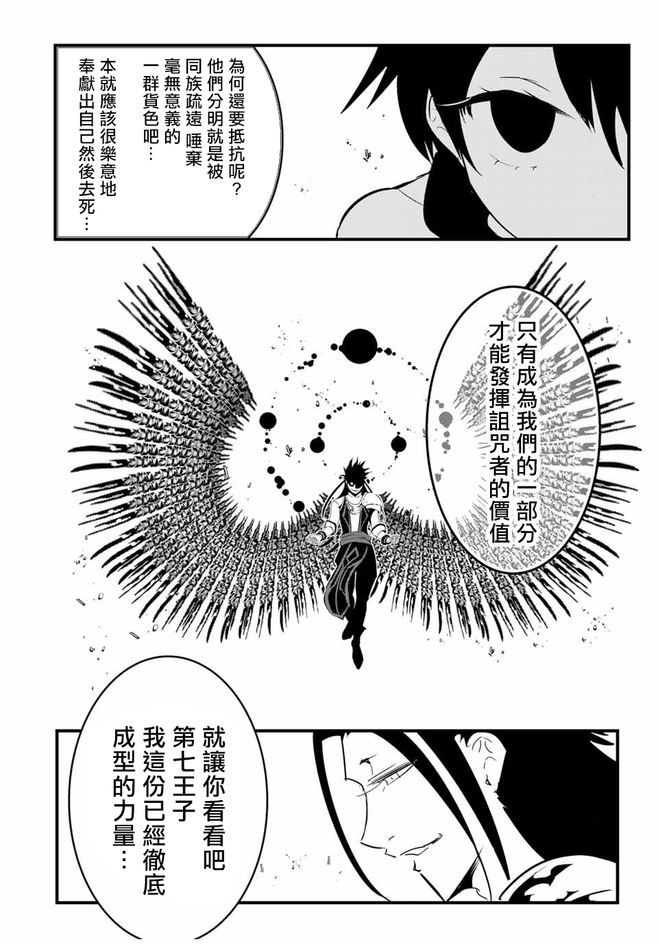 转生七王子的魔法全解韩漫全集-第30话无删减无遮挡章节图片 