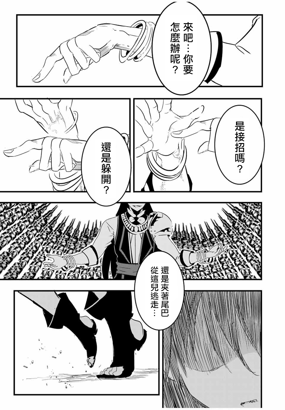 转生七王子的魔法全解韩漫全集-第30话无删减无遮挡章节图片 