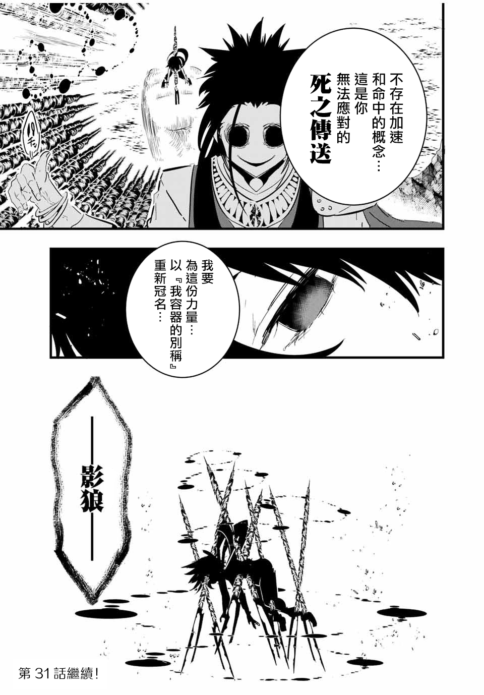 转生七王子的魔法全解韩漫全集-第30话无删减无遮挡章节图片 