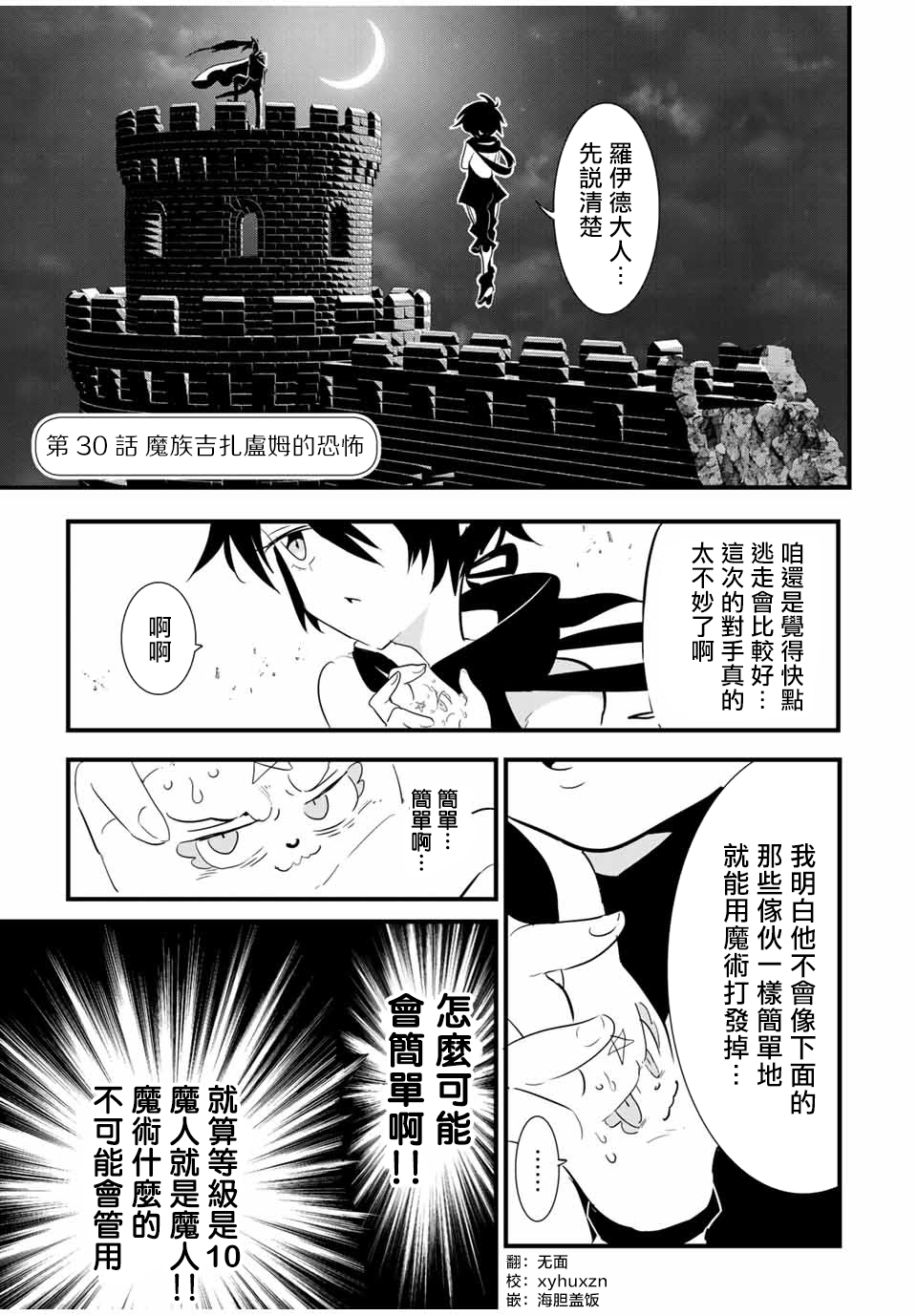 转生七王子的魔法全解韩漫全集-第30话无删减无遮挡章节图片 