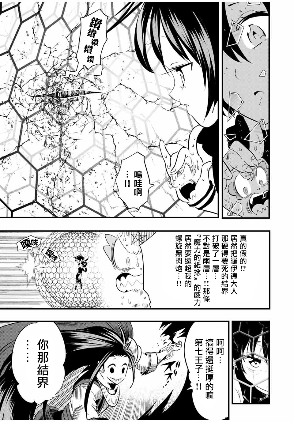 转生七王子的魔法全解韩漫全集-第30话无删减无遮挡章节图片 