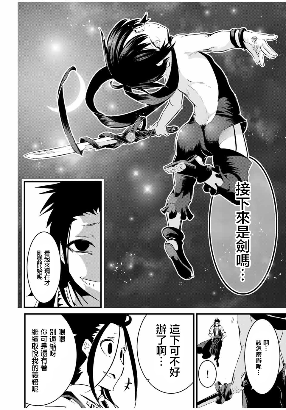 转生七王子的魔法全解韩漫全集-第31话无删减无遮挡章节图片 