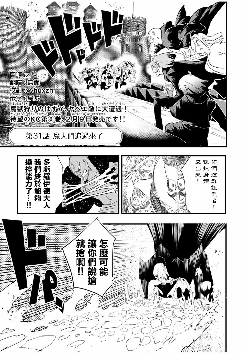 转生七王子的魔法全解韩漫全集-第31话无删减无遮挡章节图片 