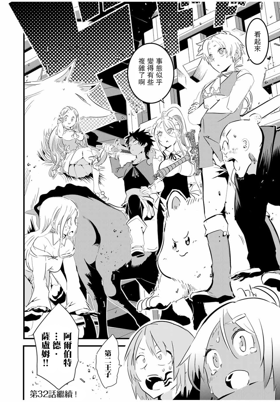 转生七王子的魔法全解韩漫全集-第31话无删减无遮挡章节图片 