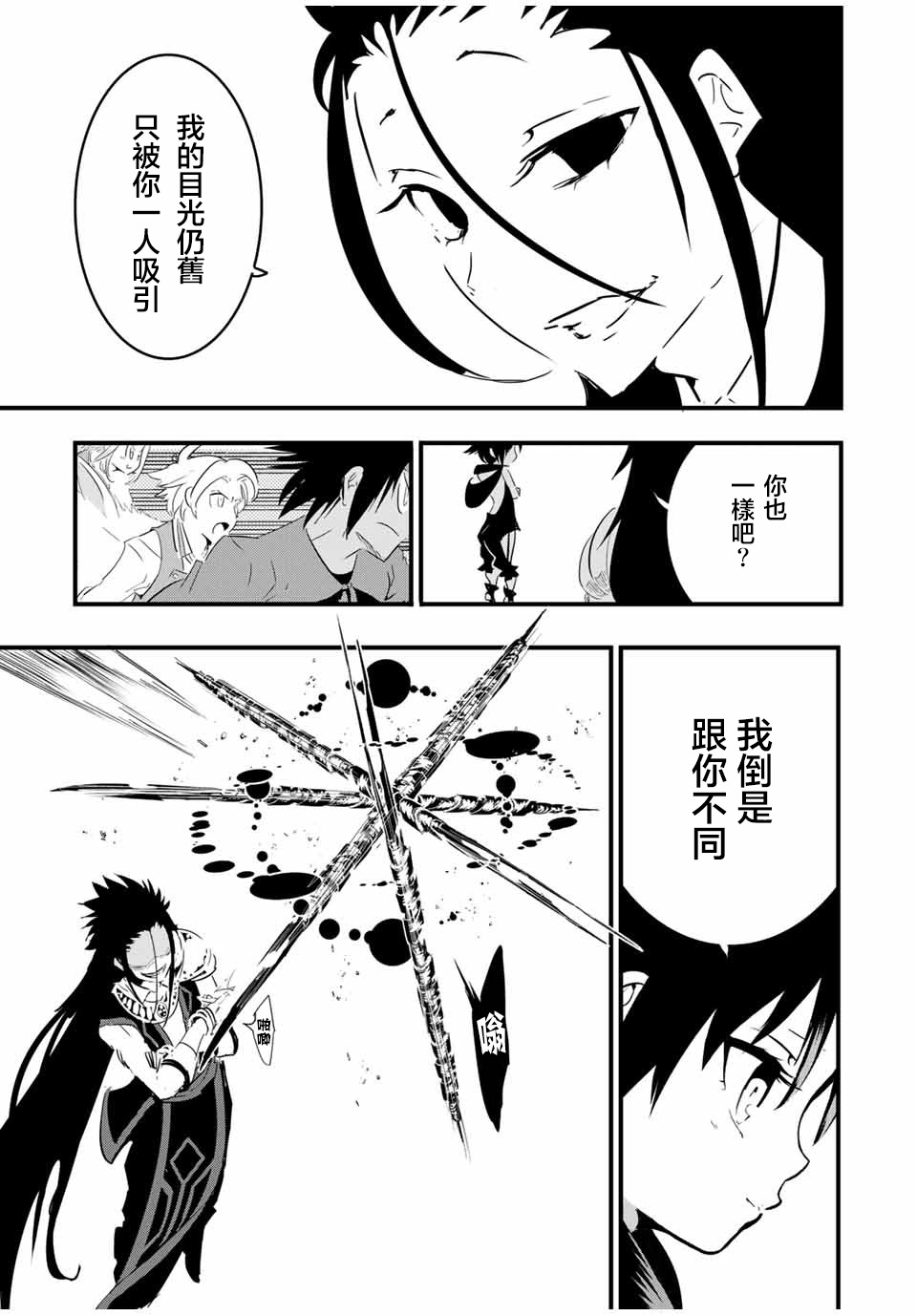 转生七王子的魔法全解韩漫全集-第32话无删减无遮挡章节图片 