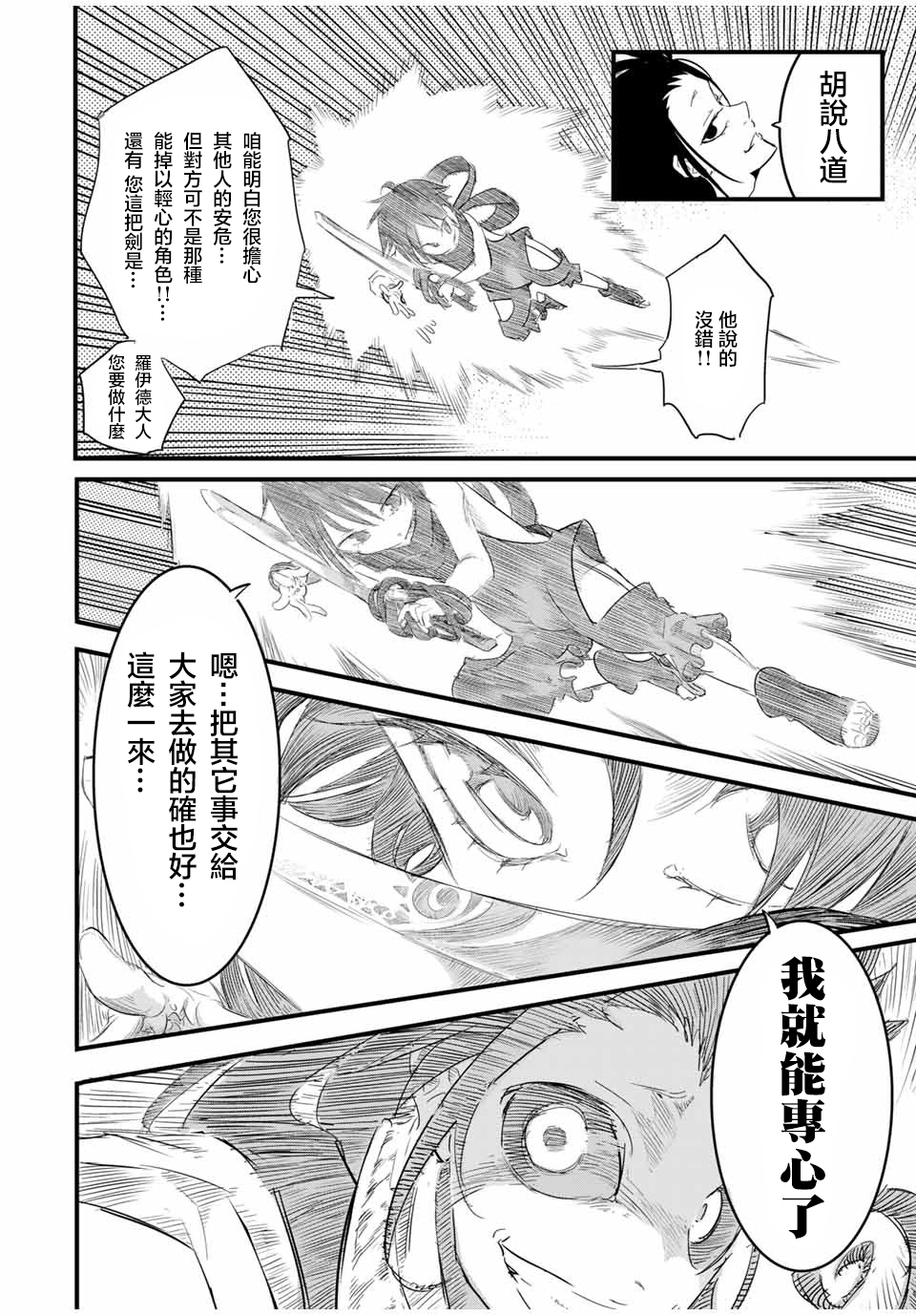 转生七王子的魔法全解韩漫全集-第32话无删减无遮挡章节图片 