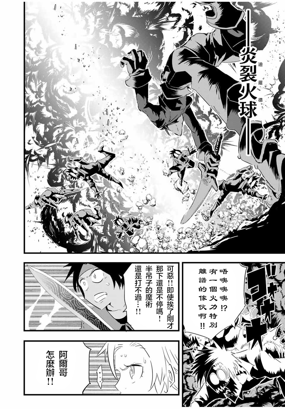 转生七王子的魔法全解韩漫全集-第32话无删减无遮挡章节图片 