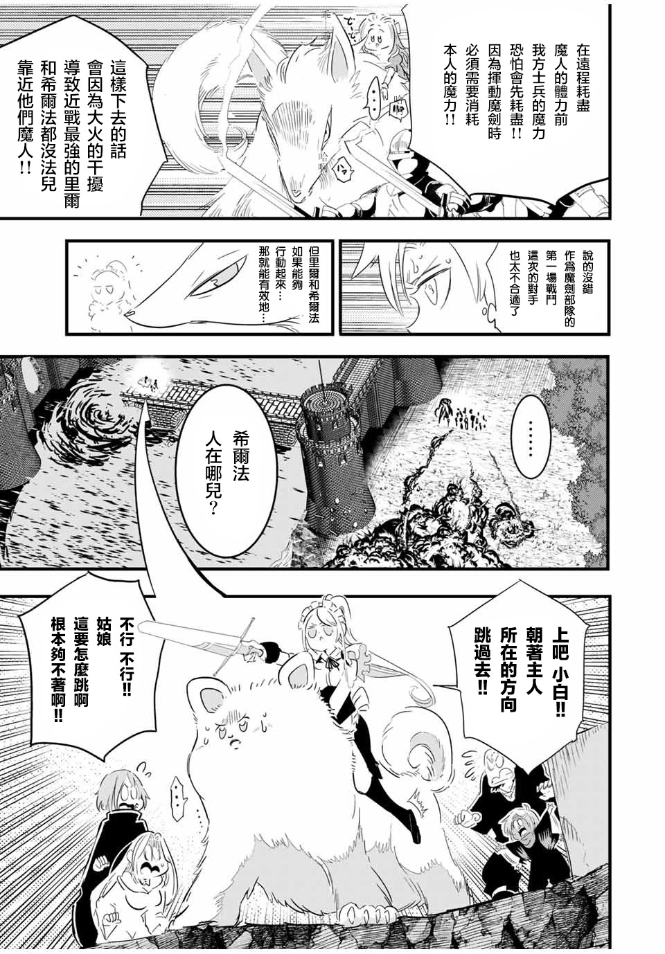转生七王子的魔法全解韩漫全集-第32话无删减无遮挡章节图片 