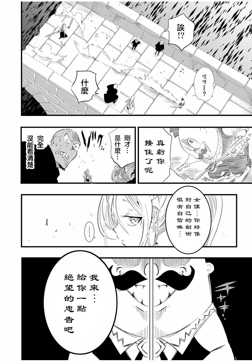 转生七王子的魔法全解韩漫全集-第32话无删减无遮挡章节图片 