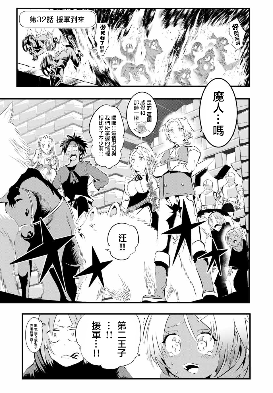 转生七王子的魔法全解韩漫全集-第32话无删减无遮挡章节图片 